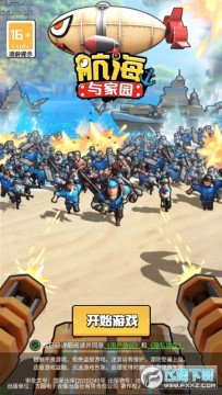 航海与家园内置0.1折畅玩版最新版 航海与家园内置0.1折畅玩版最新版