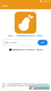 吃梨云app最新版2024 吃梨云app最新版2024