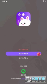 念我交友软件官方版 念我交友软件官方版