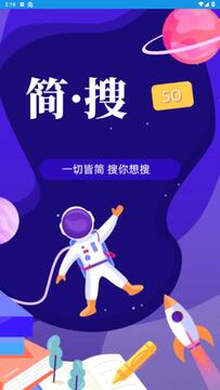 简搜app最新版 简搜app最新版