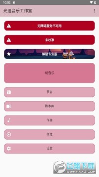 Sky Music Studio���°汾