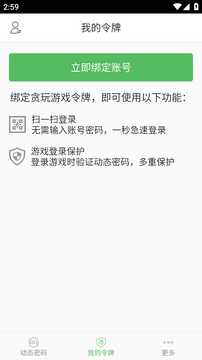 贪玩游戏令牌app官方手机版 贪玩游戏令牌app官方手机版