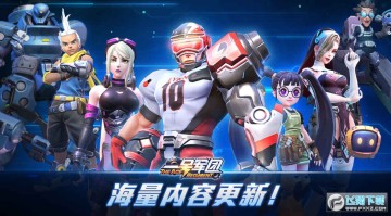 一号军团0.1折大战僵尸苹果版 一号军团0.1折大战僵尸苹果版