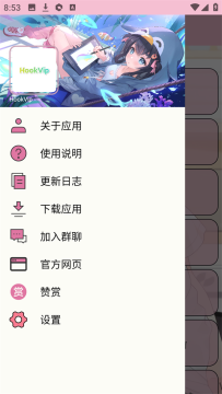 HookVip官方免费版 HookVip官方免费版