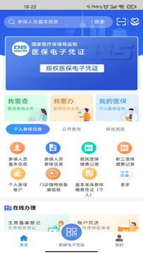 湖北智慧医保app官方最新版 湖北智慧医保app官方最新版