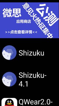 微思应用商店安装包 微思应用商店安装包