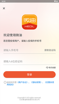 微油app官方版 微油app官方版
