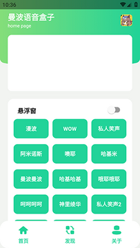 漫波语音盒子APP安卓悬浮窗版 漫波语音盒子APP安卓悬浮窗版