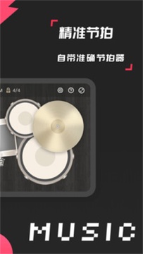 架子鼓模拟器最新版 架子鼓模拟器最新版