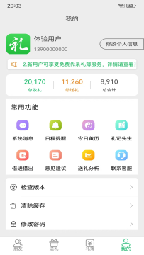 礼记簿子最新版 礼记簿子最新版