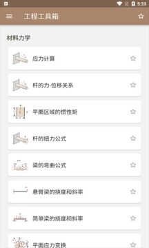 机械工具箱1.03版本 机械工具箱1.03版本