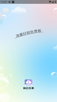 快云乐享 快云乐享