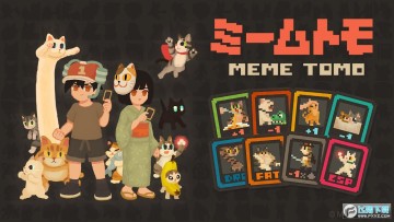 ���������ֻ���(memetomo)