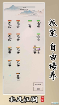 北风江湖免广告最新版 北风江湖免广告最新版