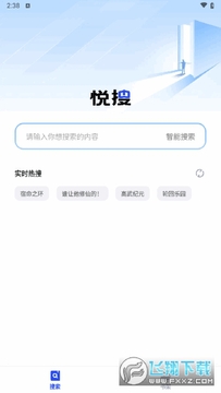 悦搜浏览器app官方版 悦搜浏览器app官方版