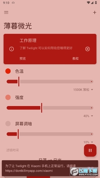Twilight Pro(薄暮微光) Twilight Pro(薄暮微光)