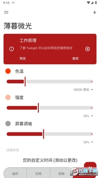 Twilight Pro(薄暮微光) Twilight Pro(薄暮微光)