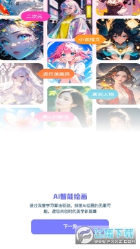 AI智能创作大师app官方版 AI智能创作大师app官方版