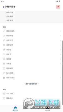 小橘子助手app最新版 20240905011011609.jpg