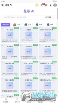 花卷AI软件手机版 花卷AI软件手机版