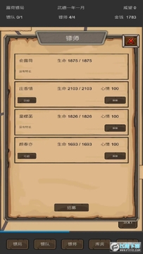 重启之镖局人生无限金币版 重启之镖局人生无限金币版