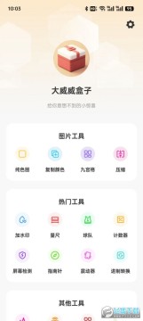 大威威盒子安卓版 大威威盒子安卓版