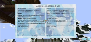 我的世界山海大陆手机版 我的世界山海大陆手机版