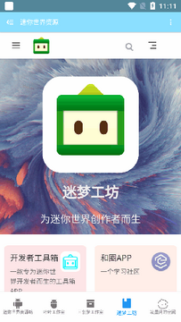 迷你世界资源站 迷你世界资源站