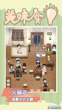 美味食光无限金币版 美味食光无限金币版