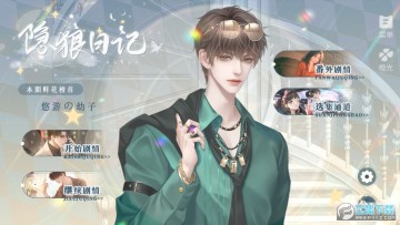 隐狼日记橙光游戏免费版 隐狼日记橙光游戏免费版