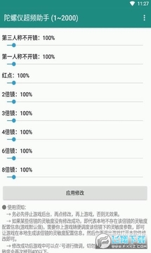 陀螺仪超频助手app安卓版免root 陀螺仪超频助手app安卓版免root