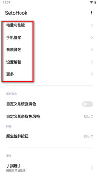 SetoHook免费版2024最新版本下载-小米SetoHook模块下载安卓手机版v2.1.0