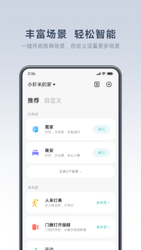 小米智能家居app官方版(米家) 小米智能家居app官方版(米家)