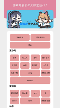 游戏开发部的天籁之音免费版 游戏开发部的天籁之音免费版