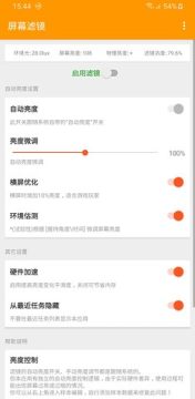 屏幕滤镜pwm防闪烁 屏幕滤镜pwm防闪烁