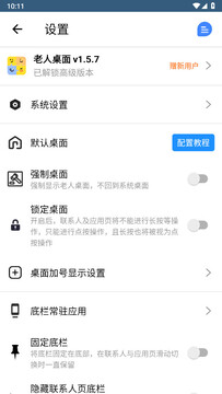 Android 老人桌面 Android 老人桌面