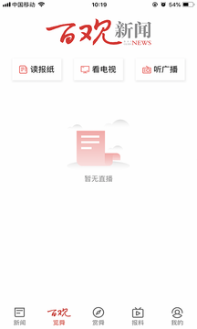上虞百观新闻app2024官方最新版 上虞百观新闻app2024官方最新版