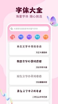 免费字体美化通app官方正版 免费字体美化通app官方正版