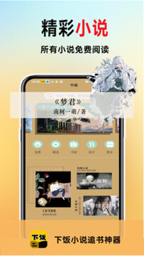 下饭爽文小说阅读器app官方正版 下饭爽文小说阅读器app官方正版