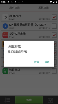 深度卸载app 深度卸载app