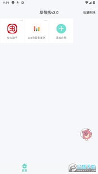 草莓熊3.0多开助手软件安卓手机版 草莓熊3.0多开助手软件安卓手机版