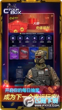 c four.box官方下载最新版 c four.box官方下载最新版