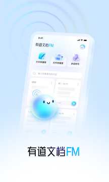 有道文档fm 有道文档fm