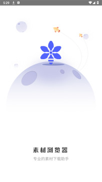 素材浏览器免费版最新版本 素材浏览器免费版最新版本