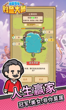 商业传奇钓鱼大师无限货币版 商业传奇钓鱼大师无限货币版