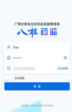 八桂药监app最新版本 八桂药监app最新版本