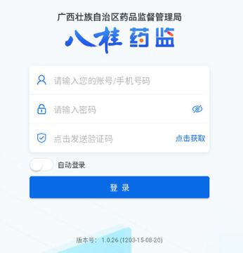 八桂药监app最新版本 八桂药监app最新版本