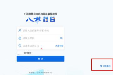 八桂药监app最新版本 八桂药监app最新版本