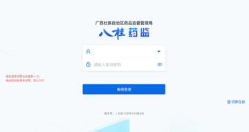 八桂药监app最新版本 八桂药监app最新版本