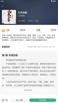 觅乐小说app免费版 觅乐小说app免费版